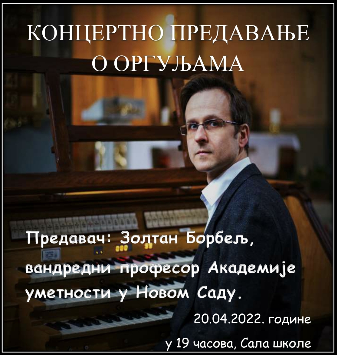 Lecture and music performance about the organ, Mihailo Vukdragović Music School, Šabac, Serbia, 2022